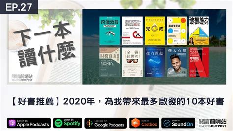 十大小說推薦|【好書推薦】2020 年，影響我最大的 10 本好書 – Frank Chiu